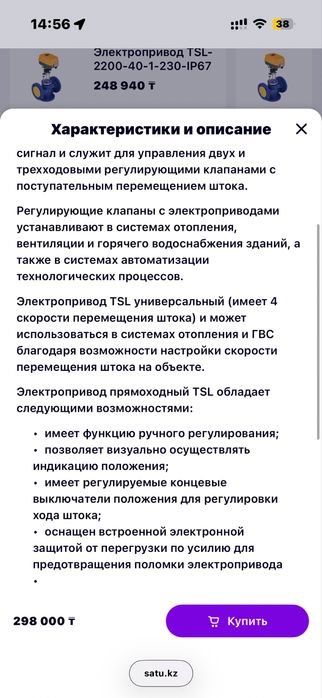 Электропривод TSL