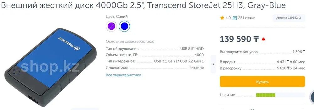 Внешний жёсткий диск. 4000Gb