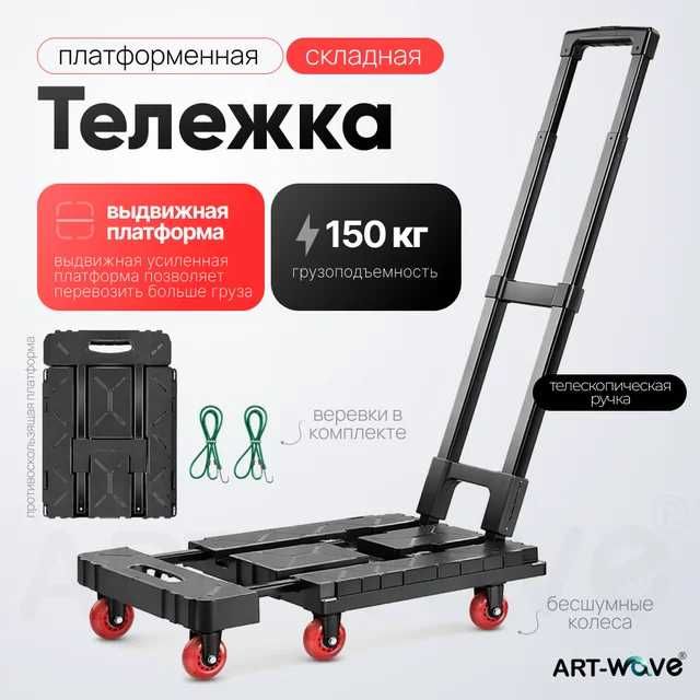 Грузовая тележка платформенная