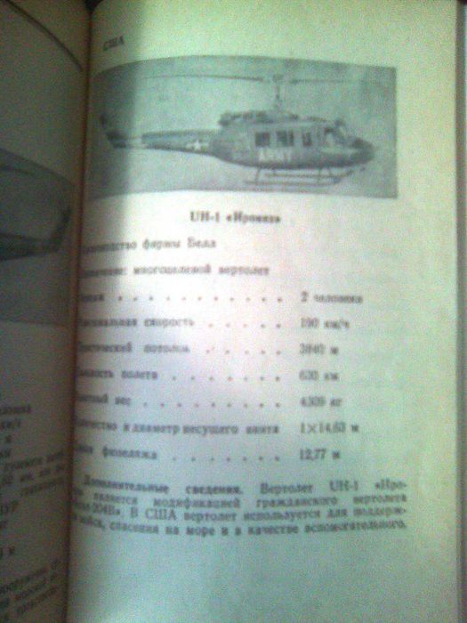 книга Авиация кап стран справочник СССР 1975