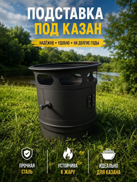Казан. Очаг. Тренога