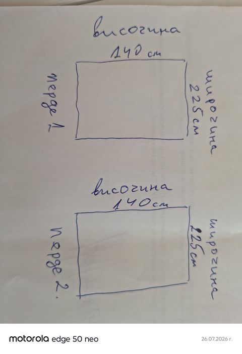 Продавам 2 броя пердета от магазин Домко