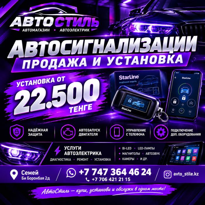 Автоэлектрик Установка Сигнализаций !