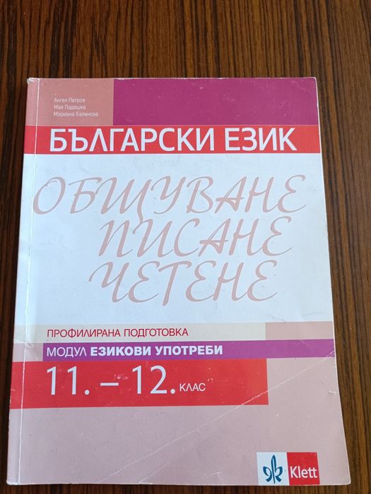 Учебници 11 и 12 клас