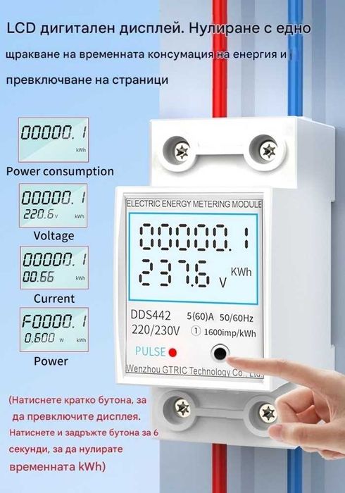 Монофазен електромер за DIN шина | Мултидисплей, 80A, 36мм