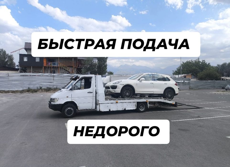 Эвакуатор недорого от5тыс