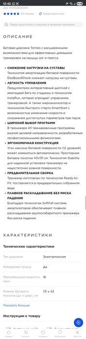 Продам беговую дорожку