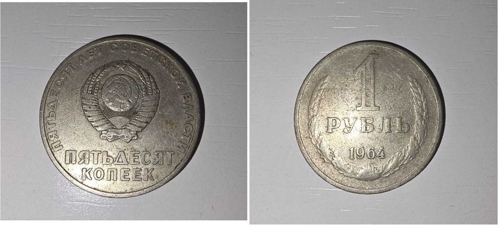 Советские монеты