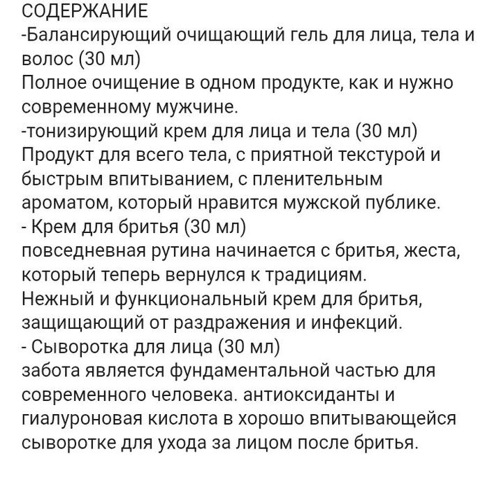 Подарочный набор для мужчин