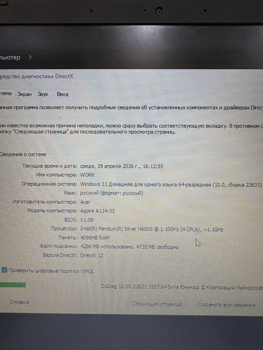 Ноутбук для работы acer