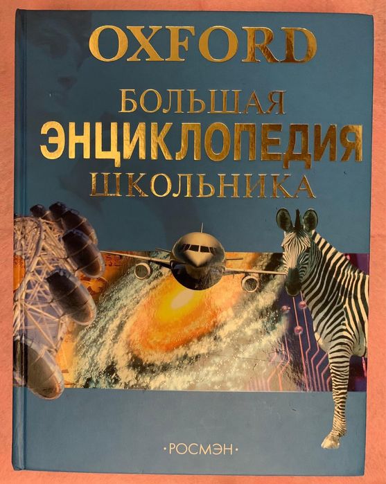 Разные энциклопедии