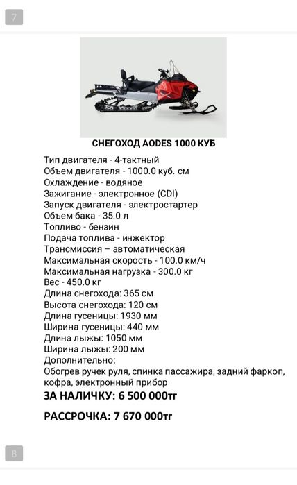 Снегоходы новые.