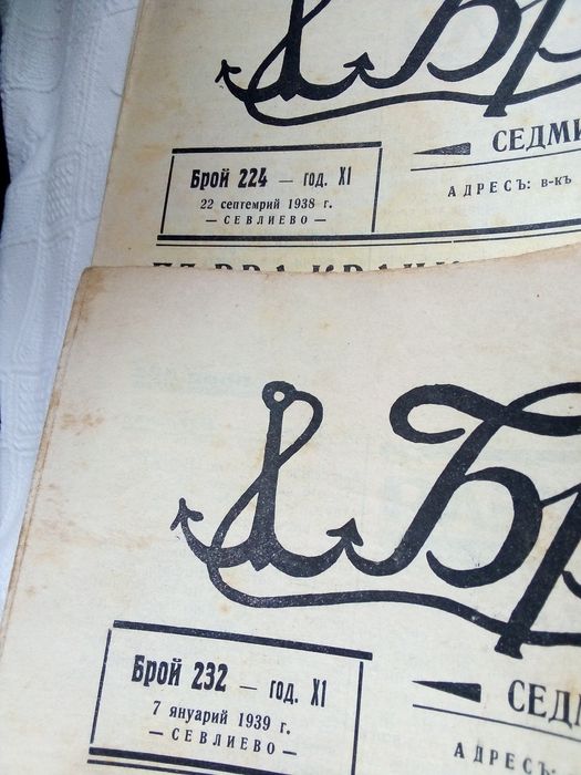 В-ци"Направи си сам"+В-ци"Знаме на мира"+Вестници от времето между две