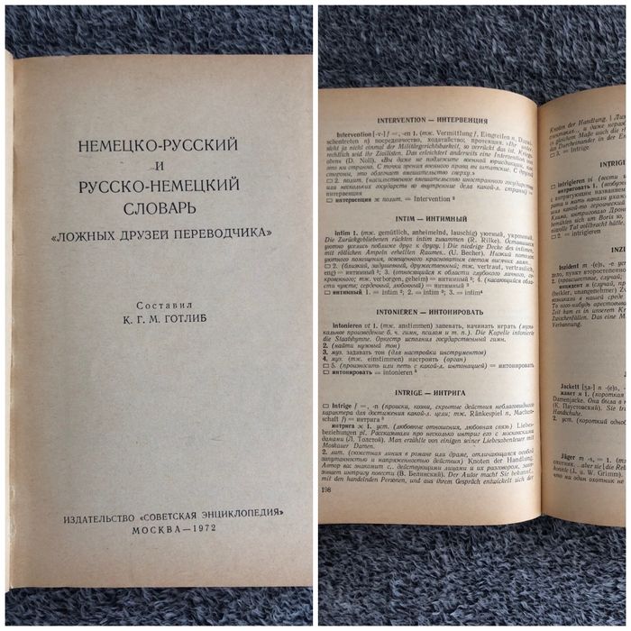 Редки стари речници