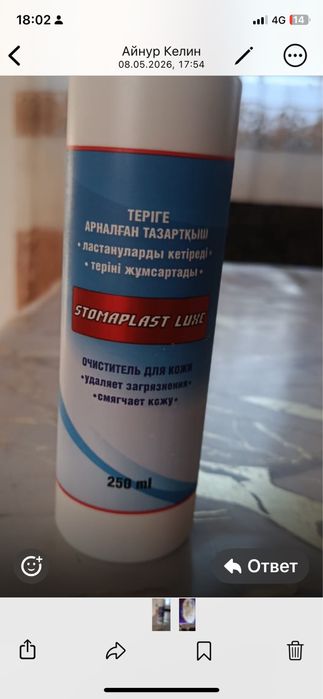 Очиститель для кожи