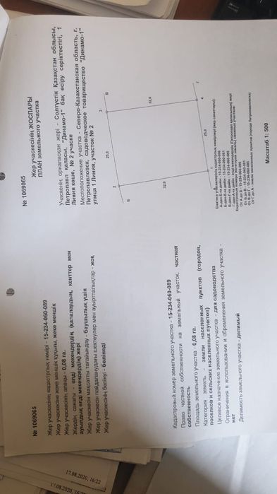 Земельный участок