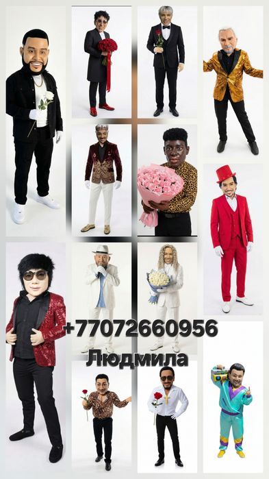 Ростовые куклы звёзд !Поздравление