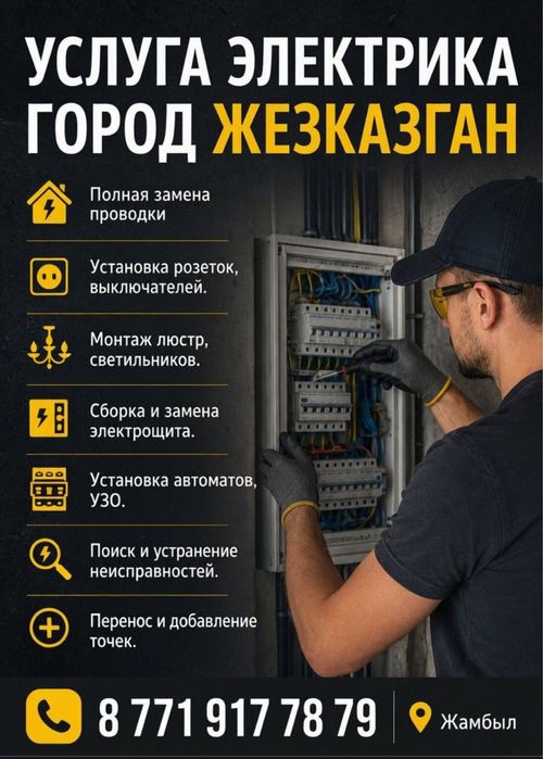 Услуга электрика