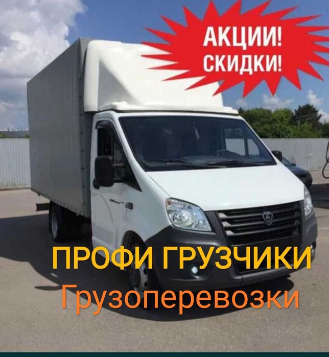 Газель перевозка.Грузчики есть.Грузоперевозки аренда.Сборка мебели