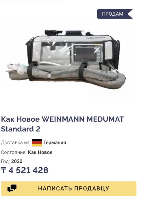 ИВЛ апарат Германия
