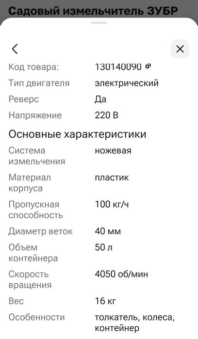 Садовый измельчитель 2021 года