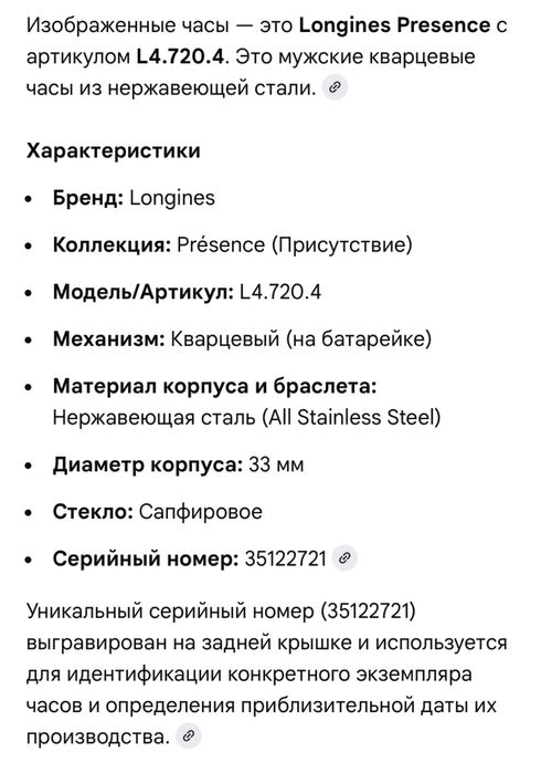 Швейцарские часы. Longines Présence