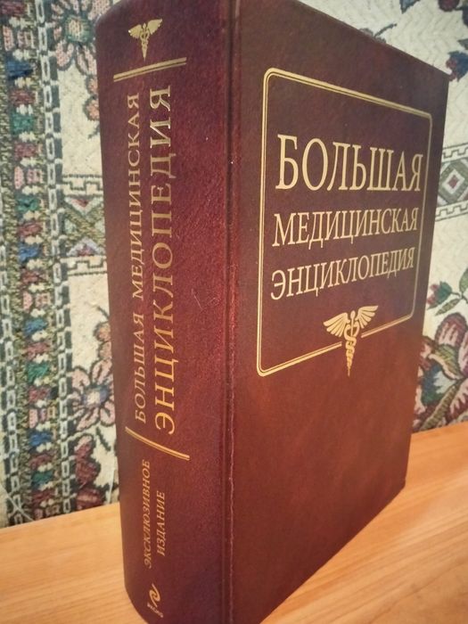 Энциклопедии по медицине