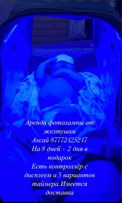 Фотолампа от желтушки