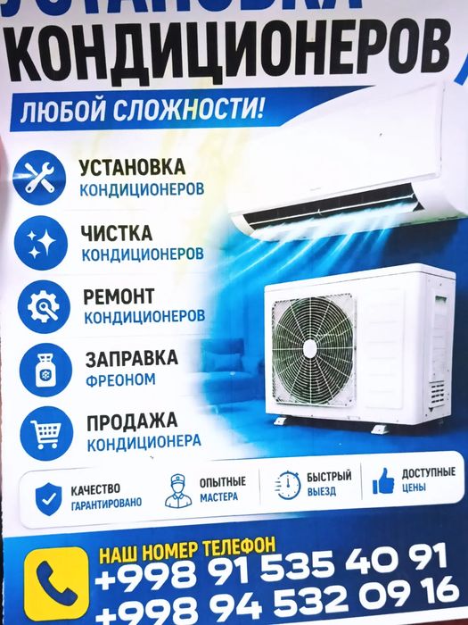 Установка кондиционеров