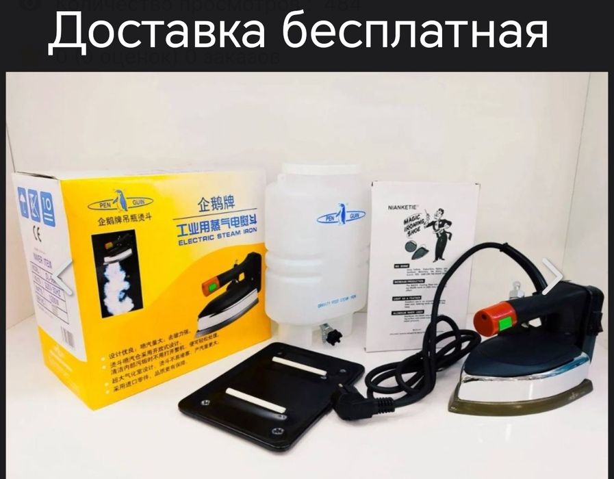 Утюг промышленный электрический дазмол бачокли dazmol utyug bachokli