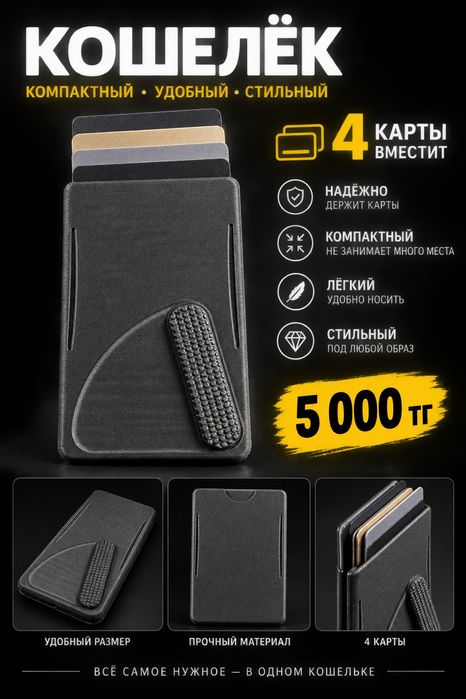 Кард холдер на 4 карты