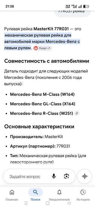 Рейка рулевой от Мерседес