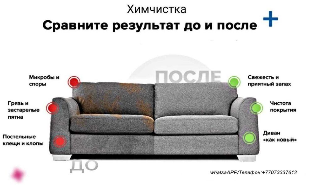 химчистка мягкой мебели