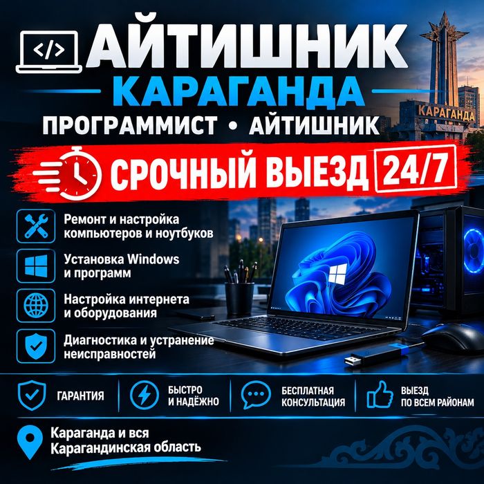 Установка Программ •  Ремонт Компьютеров •  Программист • Айтишник