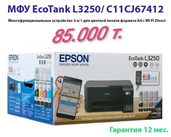 Epson L8050 новый