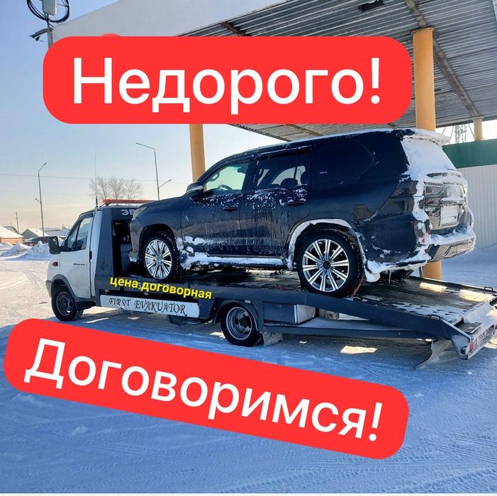 Эвакуатор Астана.