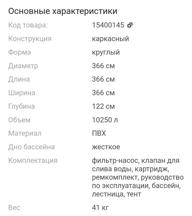 Продам бассейн б/у