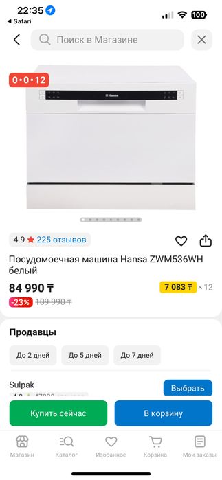 Посудомоечная машина Hansa