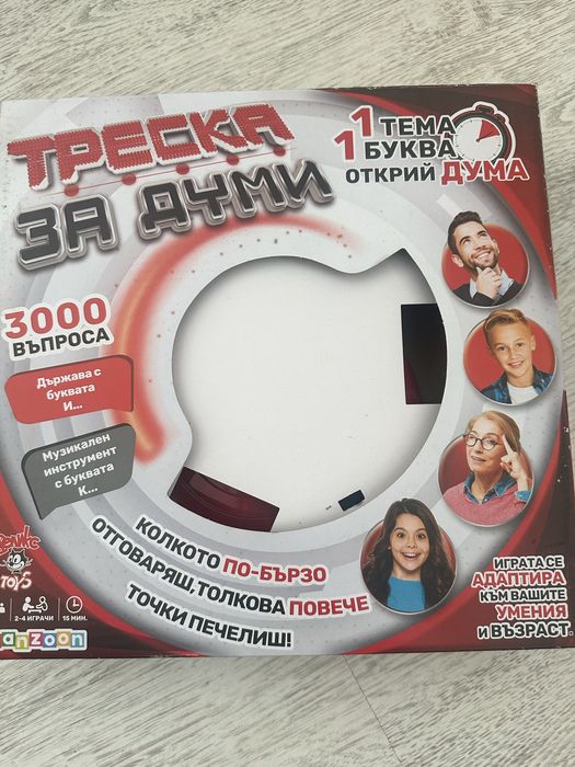 Треска за думи - Zanzoon