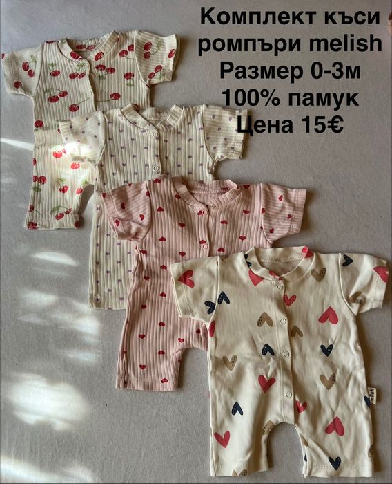 Първи размери бебешки дрешки