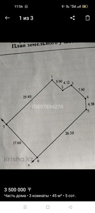 Часть дома по улице Кирова