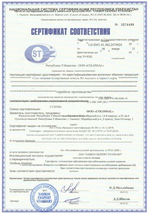 Соль техническая и пищевая в Ташкенте