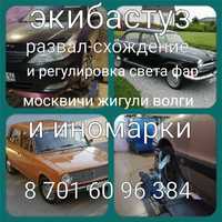 Проверка и регулировка углов установки передних колес на автомобиле Волга ГАЗ 31105 2004 - 2009