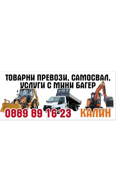 Услуги с мини багер