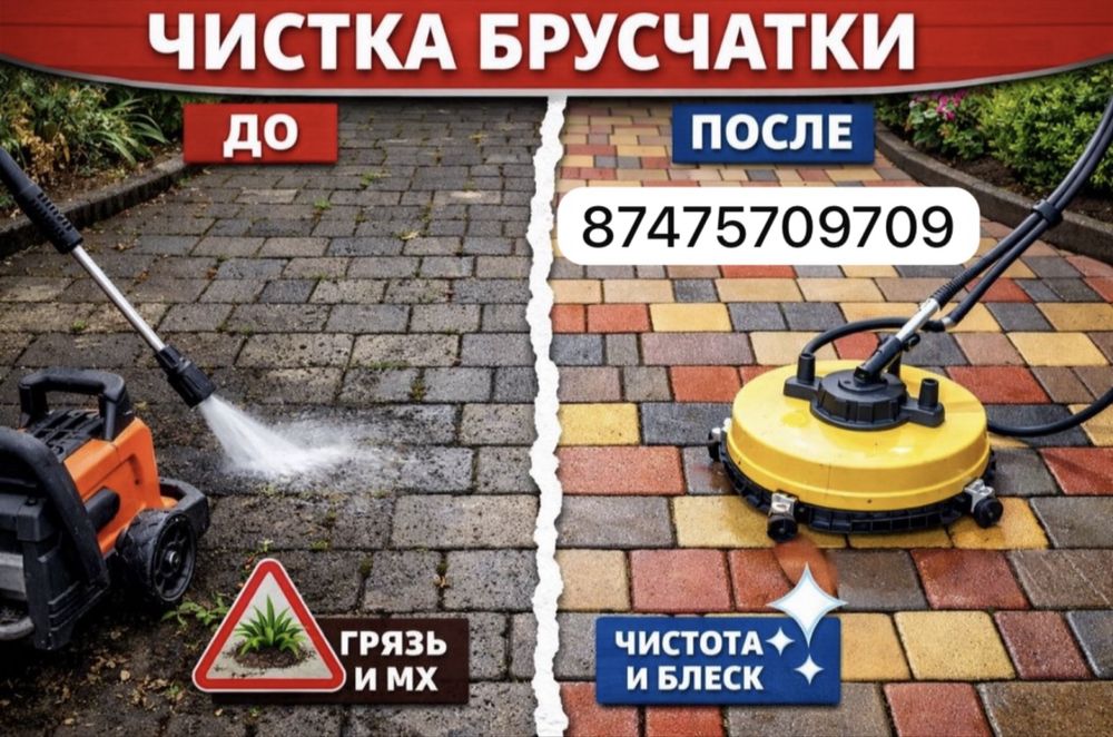 Чистка брусчатки. Мойка Бассейнов.и Фасада здание. По низким ценам