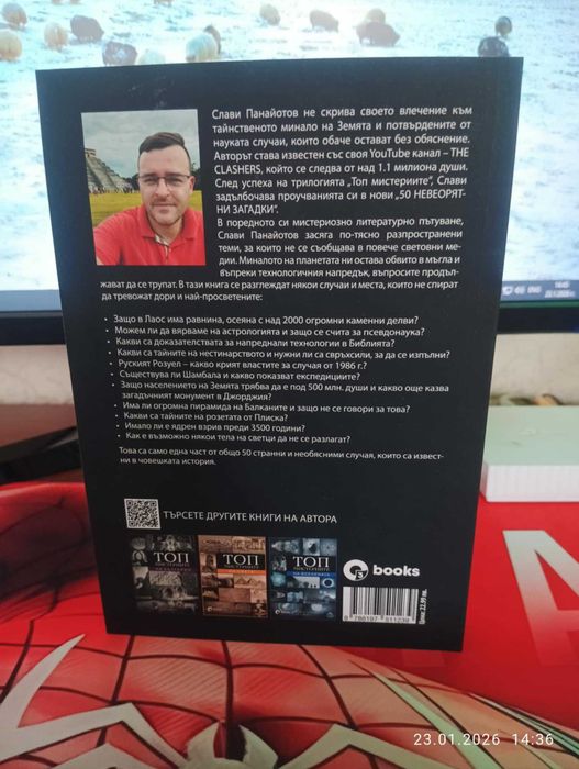 50 Невероятни Загадки