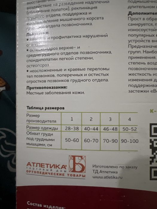 Корректор осанки