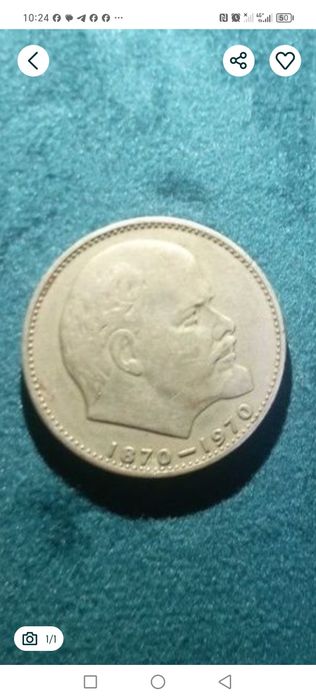 СССР тангаси 1 рубл