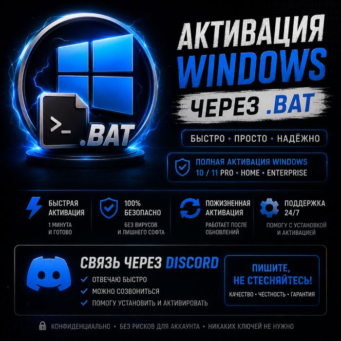 Помощь активации WINDOWS