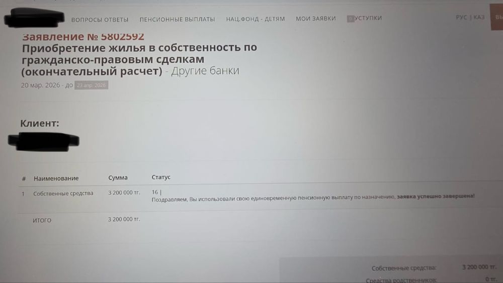 Пенсионные накопления | ЕНПФ